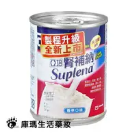 在飛比找樂天市場購物網優惠-亞培 腎補納 237ml*24入/箱【庫瑪生活藥妝】