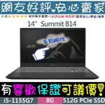 MSI SUMMIT B14 A11MOT-687TW I5-1155G7 8G 512G SSD