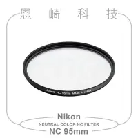 在飛比找Yahoo!奇摩拍賣優惠-恩崎科技 Nikon NEUTRAL COLOR NC FI