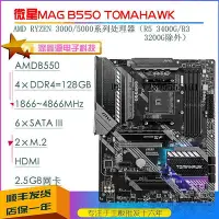 在飛比找Yahoo!奇摩拍賣優惠-主機板MSI/微星 B550-A PRO/ X570 GAM