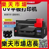 在飛比找樂天市場購物網優惠-UV萬能平板打印機小型手機殼圓柱玻璃酒瓶PVC禮盒圖案印刷機