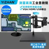 在飛比找蝦皮商城精選優惠-【YIZHAN】HDMI高清4K電子顯微鏡數位線路板手機鐘錶