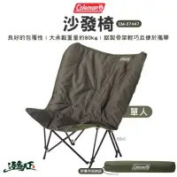 在飛比找momo購物網優惠-【Coleman】沙發椅 CM-37447 橄欖綠(單人沙發