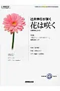 在飛比找誠品線上優惠-辻井伸行が弾く花は咲く