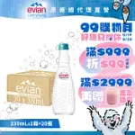 【EVIAN依雲】氣泡天然礦泉330ML(20入/GLASS)