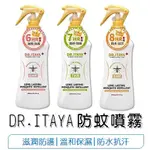 【購購網】DR.ITAYA 天然防蚊噴霧 防蚊液 驅蚊噴霧 防蚊防蟲 200ML