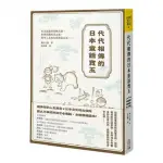 代代相傳的日本童話寶玉：有為民除害的桃太郎、與熊相撲的金太郎 還有人生如幻的浦島太郎……