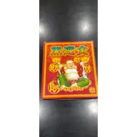 在飛比找蝦皮購物優惠-開運金 開運發財金 彌勒佛23×20cm 盒裝 全家最多10