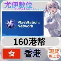 在飛比找露天拍賣優惠-{尤伊數位} 點數 儲值 索尼 playstation Ne