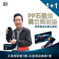 在飛比找momo購物網優惠-【PP 波瑟楓妮】醫療級石墨烯獨立筒鞋墊1雙+石墨烯超導襪1