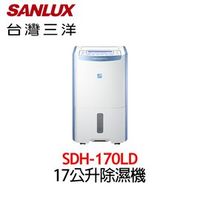 【台灣三洋 SANLUX】SDH-170LD 17公升 大容量 微電腦除濕機