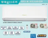 在飛比找Yahoo!奇摩拍賣優惠-台灣三洋7-9坪變頻冷暖分離式冷氣 SAE-V50HR3/S