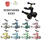 奧地利 SCOOT&RIDE KICK1 COOL 飛滑步車 滑板車 滑步車【樂森親子用品】