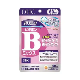 日本 DHC 蝶翠詩 新版持續型 維生素B群片 60日量120粒 DHC B群 DHC維他命B群 日本維他命B 日本維生素B DHC維生素B群