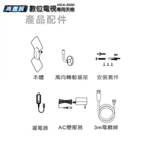 PX大通 HDA-5000 室內/室外兩用 數位電視高畫質天線 數位天線 菱形天線