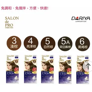 DARIYA 塔麗雅沙龍級白髮專用快速染髮霜。3/4/5/5A/6