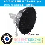 【樂福數位】APUTURE 愛圖仕 LIGHT DOME MINI II 二代 55CM 拋物線柔光罩 控光套件