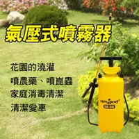在飛比找momo購物網優惠-【生活King】氣壓式噴霧器/噴霧壺(6.0L)