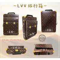 在飛比找蝦皮購物優惠-紙紮 - LVV旅行箱 行李箱 登機箱。LV旅行箱 LV行李
