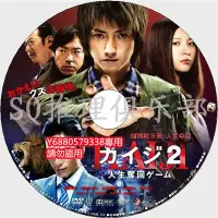 在飛比找Yahoo!奇摩拍賣優惠-推理劇集 2012懸疑智斗片DVD：賭博默示錄2人生奪回/逆