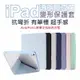 bk 新iPad Air4/Pro11 壓克力筆槽變形保護套 mini6美背皮套 7/8/9代10.2吋