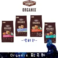 在飛比找蝦皮購物優惠-嚐鮮包 歐奇斯 Organix 95%有機 狗飼料 雞肉底 