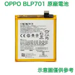 台灣現貨😋快速出貨 OPPO RENO 全新原廠電池 歐珀 BLP701