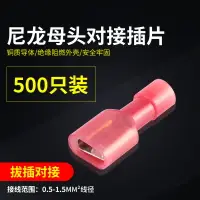 在飛比找樂天市場購物網優惠-優品誠信商家 FDFN1.25-250冷壓尼龍母絕緣接線端子