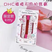 在飛比找蝦皮購物優惠-正品 日本DHC橄欖護唇膏 HELLO KITTY限量版 保