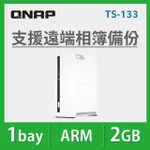 【QNAP 威聯通】TS-133 1BAY NAS 網路儲存伺服器