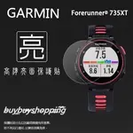 亮面 螢幕軟性貼GARMIN FORERUNNER® 735XT 腕式心率GPS全能運動錶【一組三入】軟性 保護貼