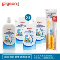 在飛比找momo購物網優惠-【Pigeon 貝親】超值奶瓶蔬果清潔液組(奶瓶蔬果清潔液瓶