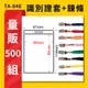 【量販500入】 TA-048 直式(內尺寸65x95mm) 識別證加鍊條 證件套 工作證 識別證 活動 工作人員 TA-048