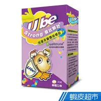 在飛比找蝦皮商城優惠-優必原力 兒童 UBe Strong 兒童多醣體咀嚼錠 柳橙