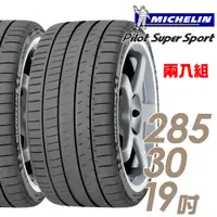 在飛比找蝦皮商城優惠-【米其林】Pilot Super Sport PSS 運動性