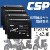 在飛比找ETMall東森購物網優惠-CSP EB24-12x4顆(箱) 銀合金膠體電池12V24