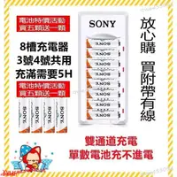 在飛比找蝦皮購物優惠-GHR Sony索尼3號充電電池4號充電電池 AAA電池 3