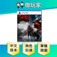 在飛比找PChome24h購物優惠-PS5 太空戰士 最終幻想 FF16 Final Fanta