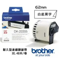 在飛比找蝦皮購物優惠-brother DK-22205 62mm耐久型紙質標籤紙(