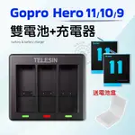 送收納盒 泰迅 電池 + 充電器 HERO11 HERO10 HERO9 解碼電池 三充 GOPRO11