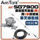 【AnyTalk】[車天線組合]SG7900天線+黑色固定型天線座+3米訊號線