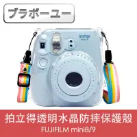 在飛比找momo購物網優惠-【百寶屋】FUJIFILM mini8/9拍立得透明水晶防摔