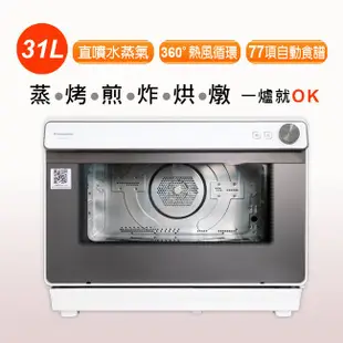 Panasonic國際牌 31公升 蒸氣烘烤爐 NU-SC280W