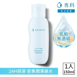 【專科】水潤保濕 化妝水/乳液(任選1入)