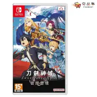 在飛比找蝦皮商城優惠-任天堂 Switch 刀劍神域 彼岸遊境 SWORD ART