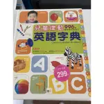 兒童律動英語字典（二手9成新）含CD