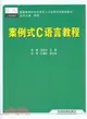 案例式C語言教程（簡體書）