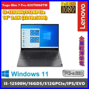 全省大豆可分期現金折扣 Lenovo Yoga Slim 7 Pro 14IAH7-82UT0068TW i5-1250