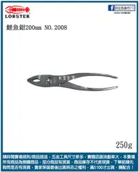 在飛比找Yahoo!奇摩拍賣優惠-日立五金《含稅》NO.2008 日本製 LOBSTER 蝦牌