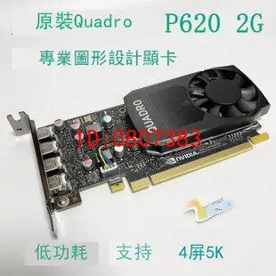 【嚴選】麗臺NVIDIA Quadro P600 P400 2GB 專業圖形CAD設計顯卡 5K四屏【批發】